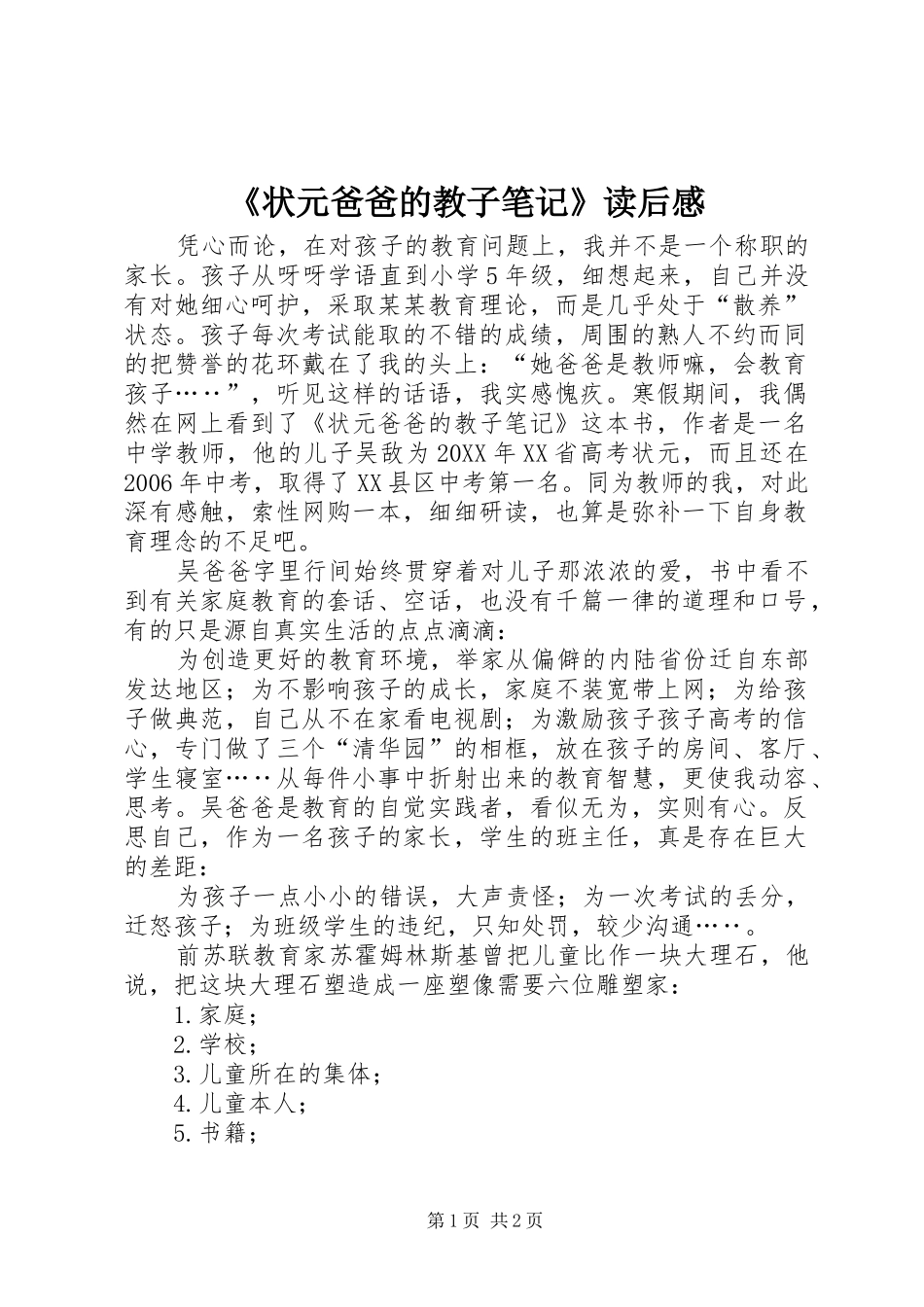 2024年状元爸爸的教子笔记读后感_第1页