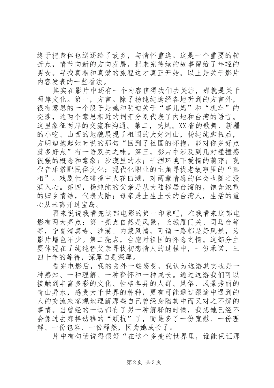 2024年追爱观后感_第2页