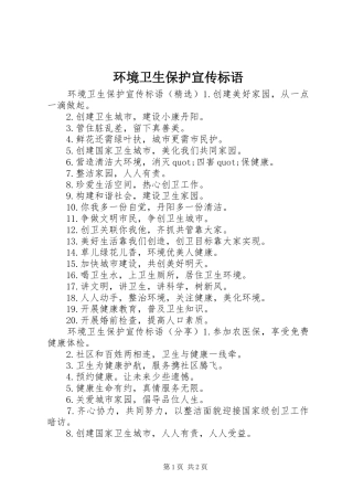 2024年环境卫生保护宣传标语