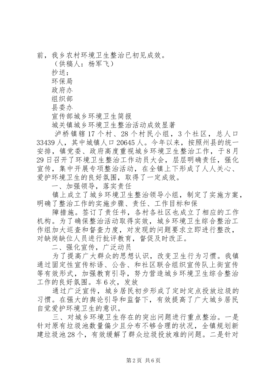 2024年环境卫生标语环境卫生简报_第2页