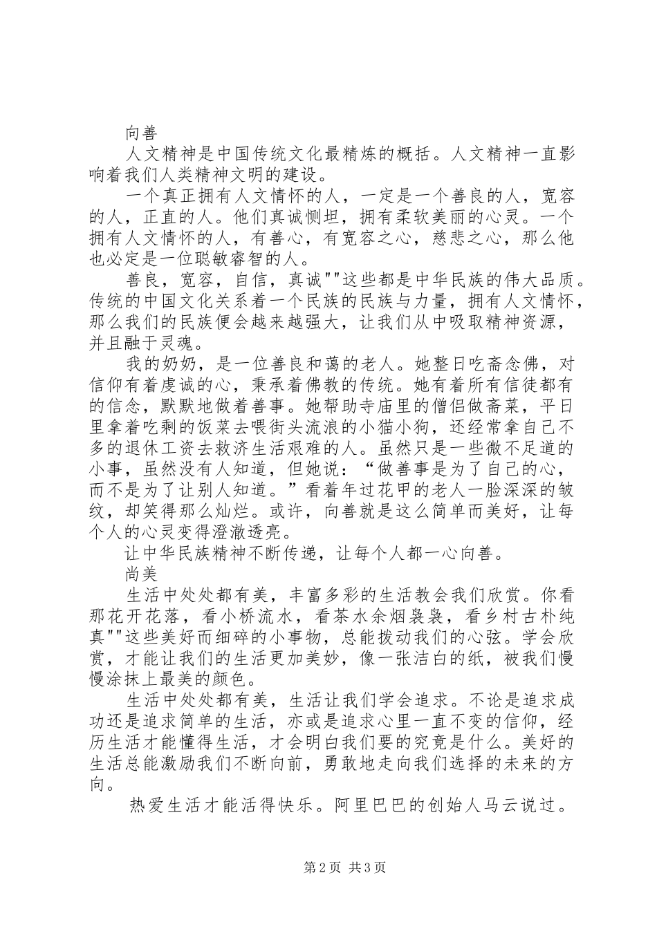 2024年追求管理的真善美心得体会_第2页