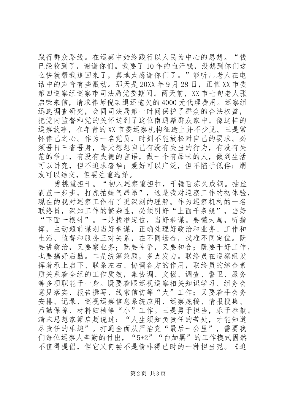 2024年追问读后感_第2页