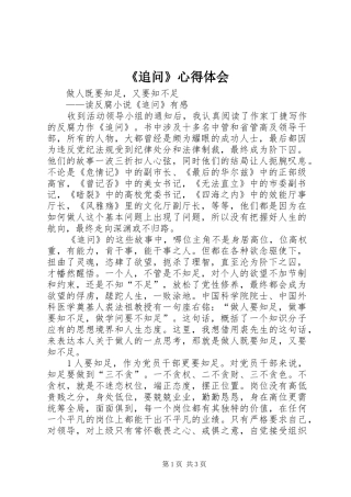 2024年追问心得体会