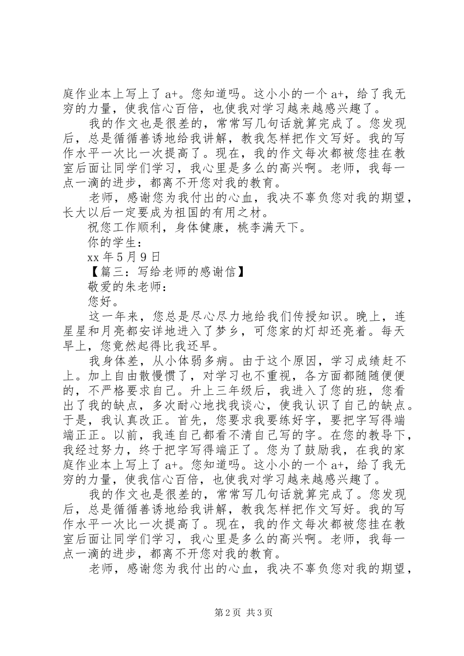 2024年环境卫生倡议书优秀_第2页