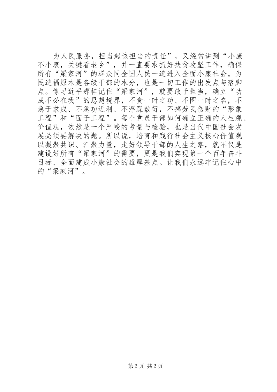 2024年追寻习总书记的初心·信仰的力量观后感_第2页