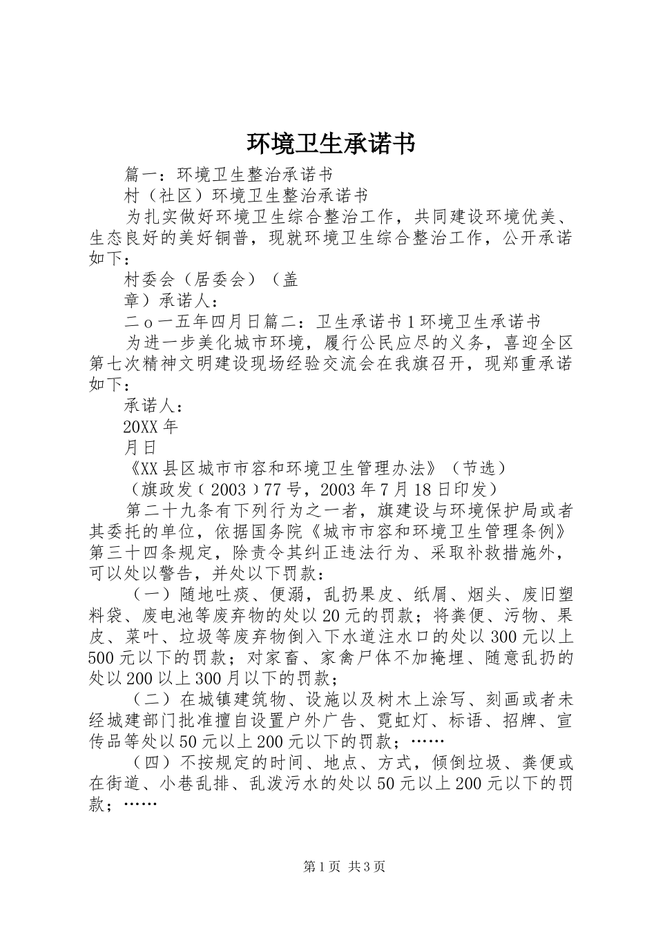 2024年环境卫生承诺书_第1页