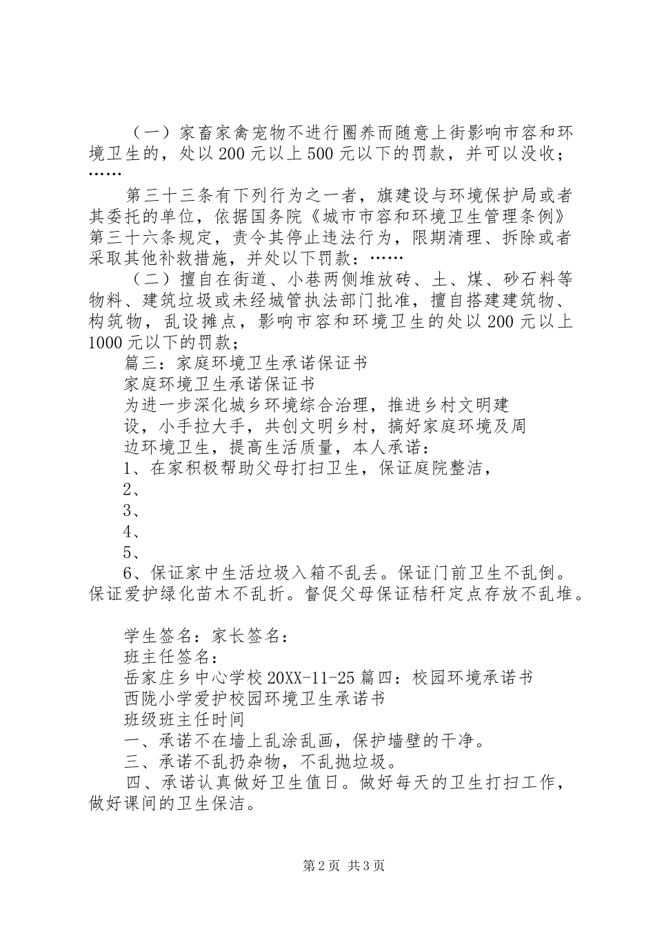 2024年环境卫生承诺书_第2页