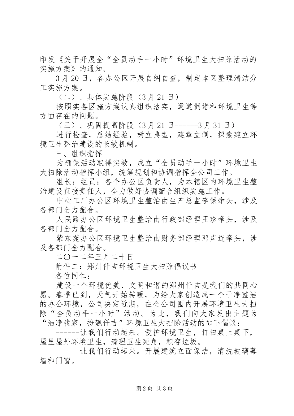 2024年环境卫生大扫除活动的实施方案_第2页
