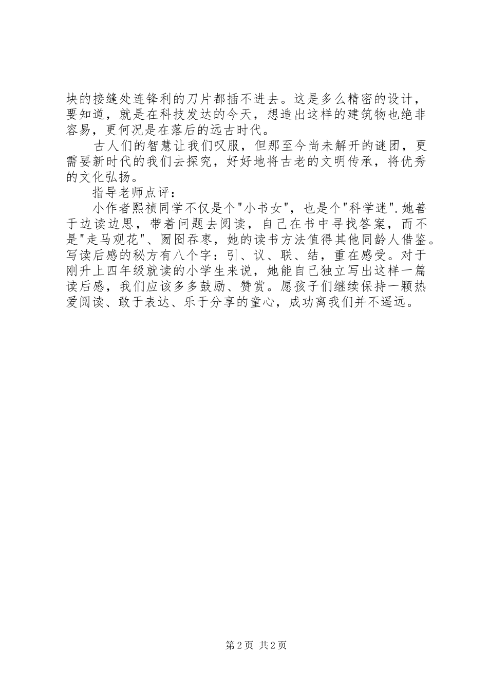 2024年追踪古文明读后感_第2页