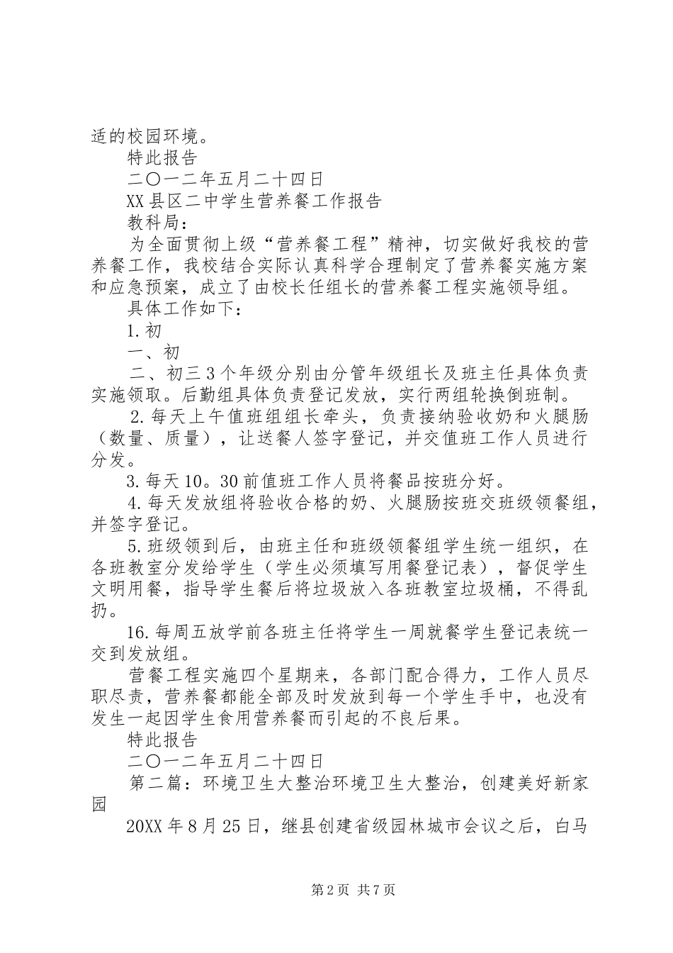 2024年环境卫生大整治报告_第2页