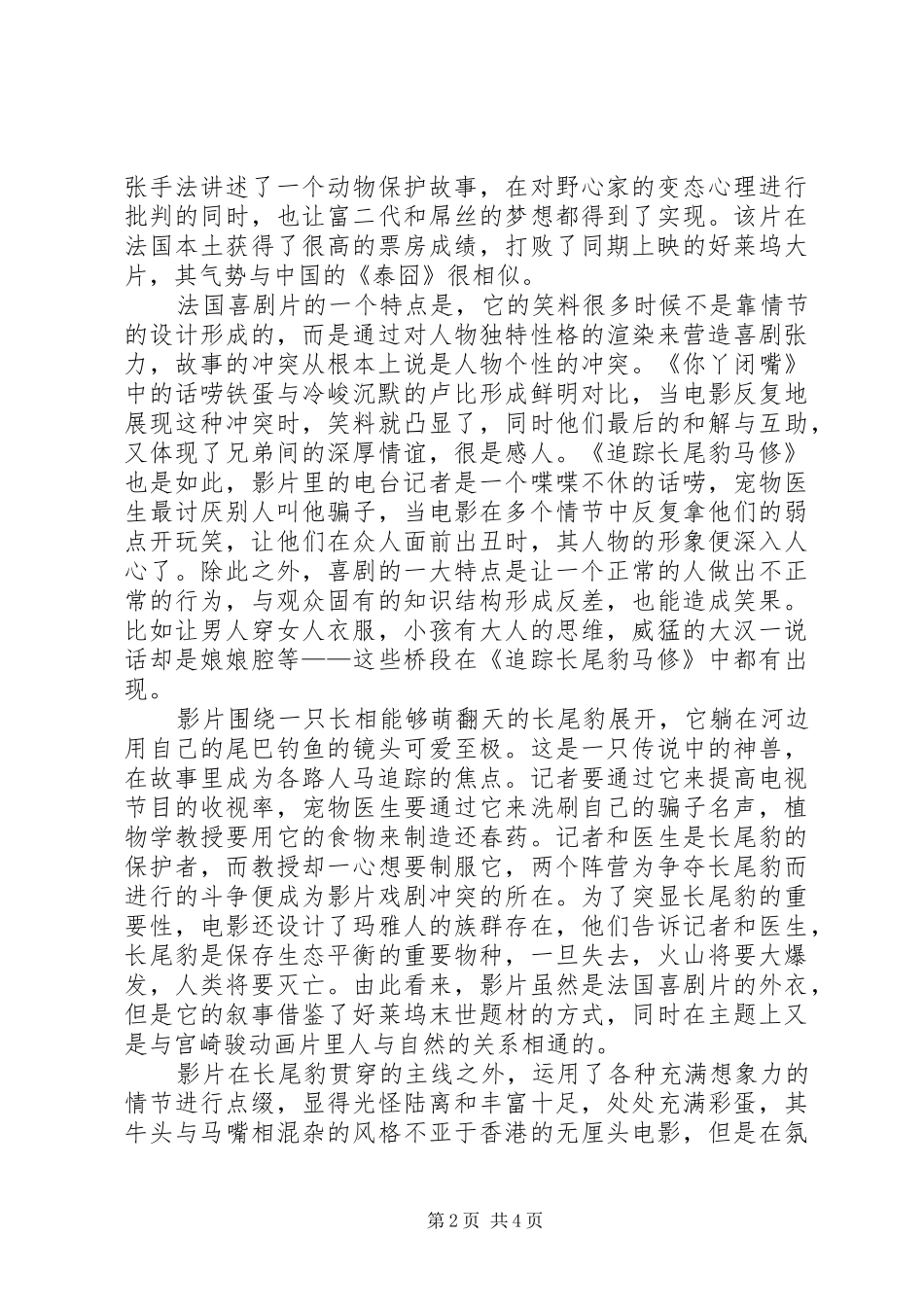 2024年追踪长尾豹马修观后感_第2页