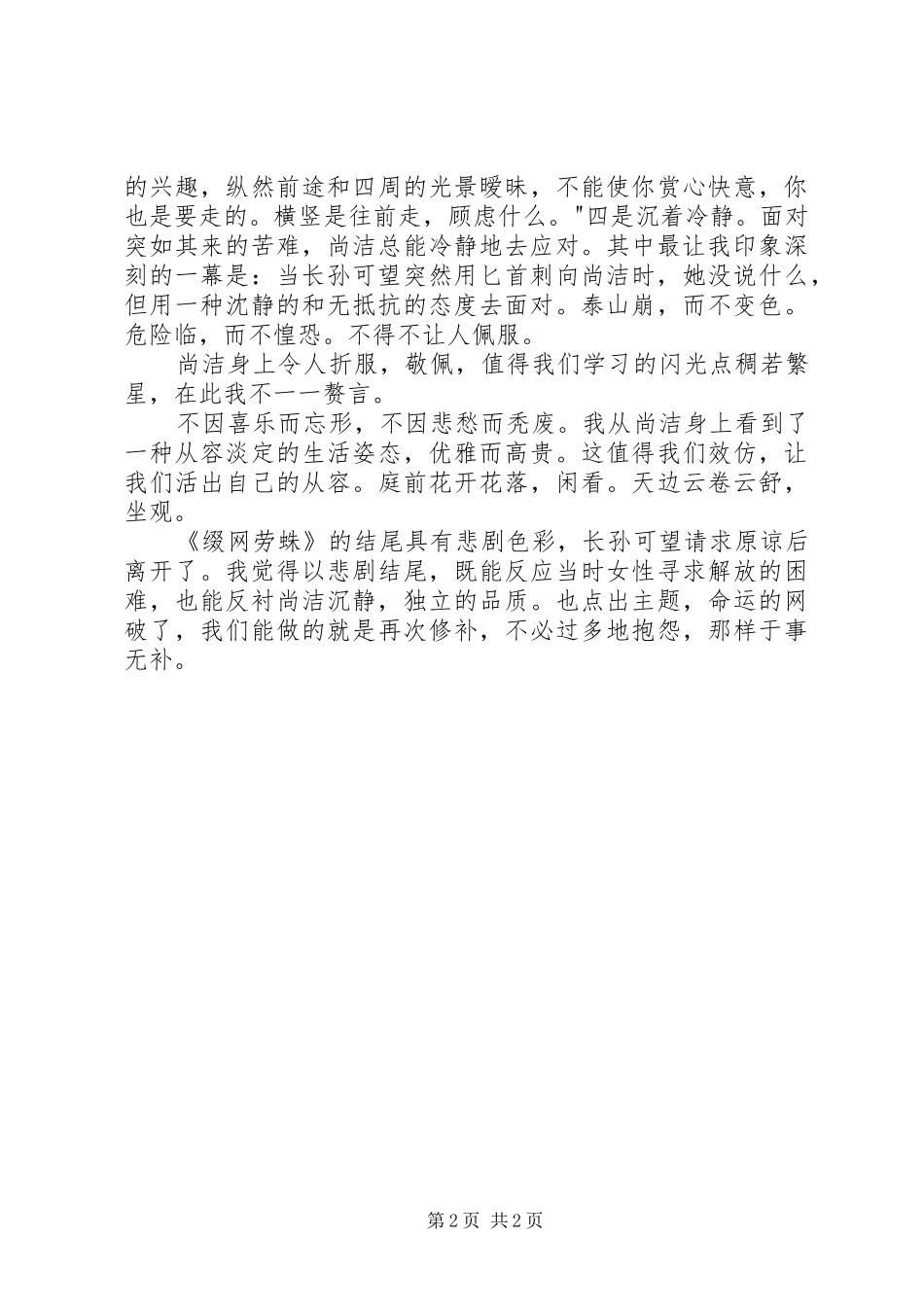2024年缀网劳蛛读后感_第2页