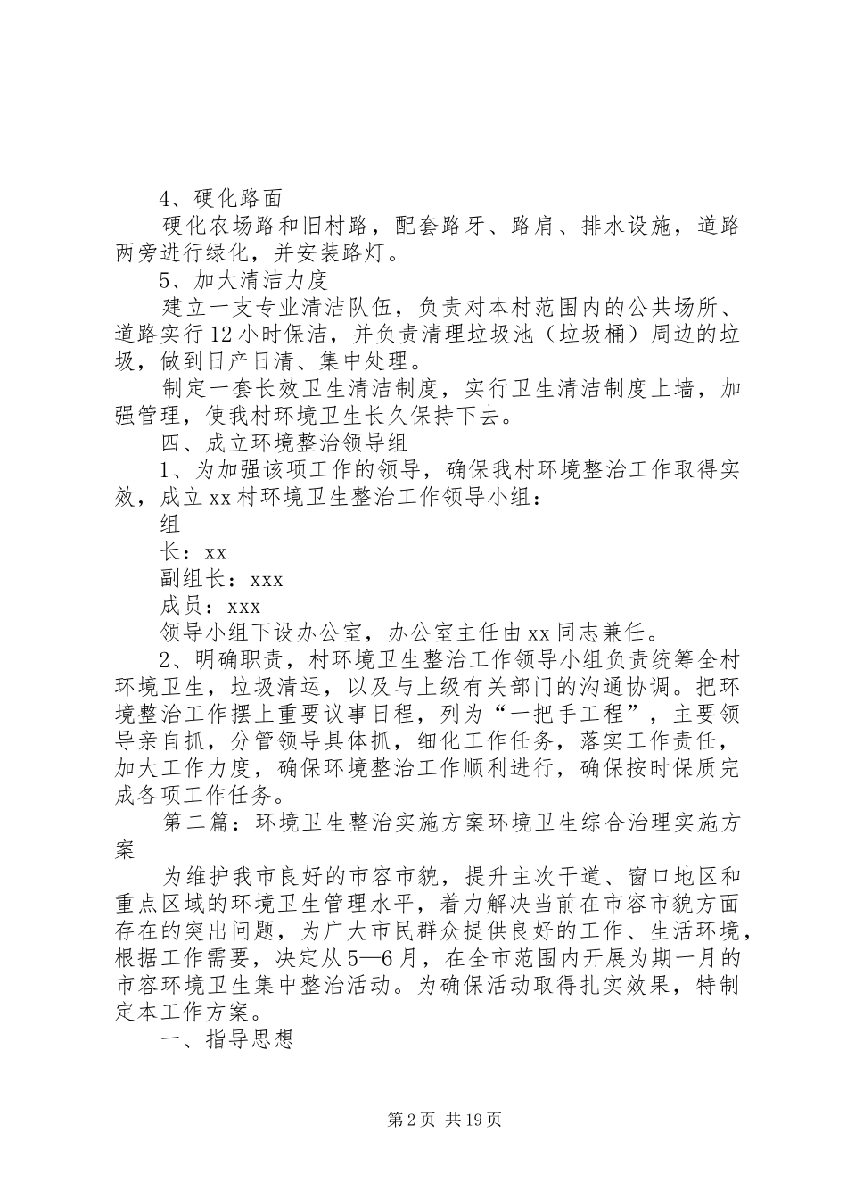 2024年环境卫生大整治实施方案_第2页