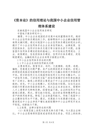 2024年资本论的信用理论与我国中小企业信用管理体系建设