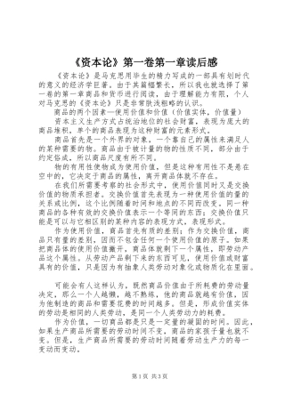 2024年资本论第一卷第一章读后感