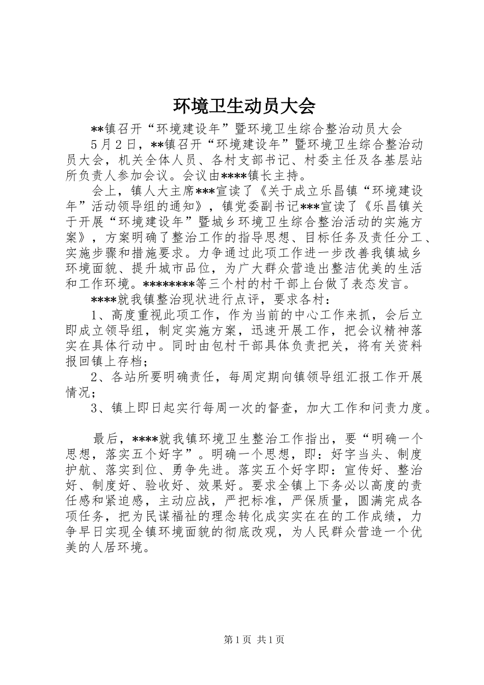 2024年环境卫生动员大会_第1页