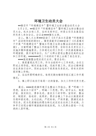2024年环境卫生动员大会