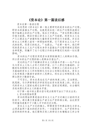 2024年资本论第一篇读后感