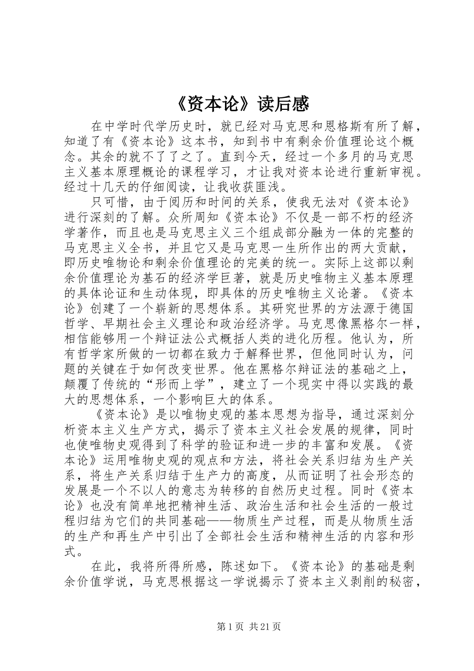 2024年资本论读后感_第1页