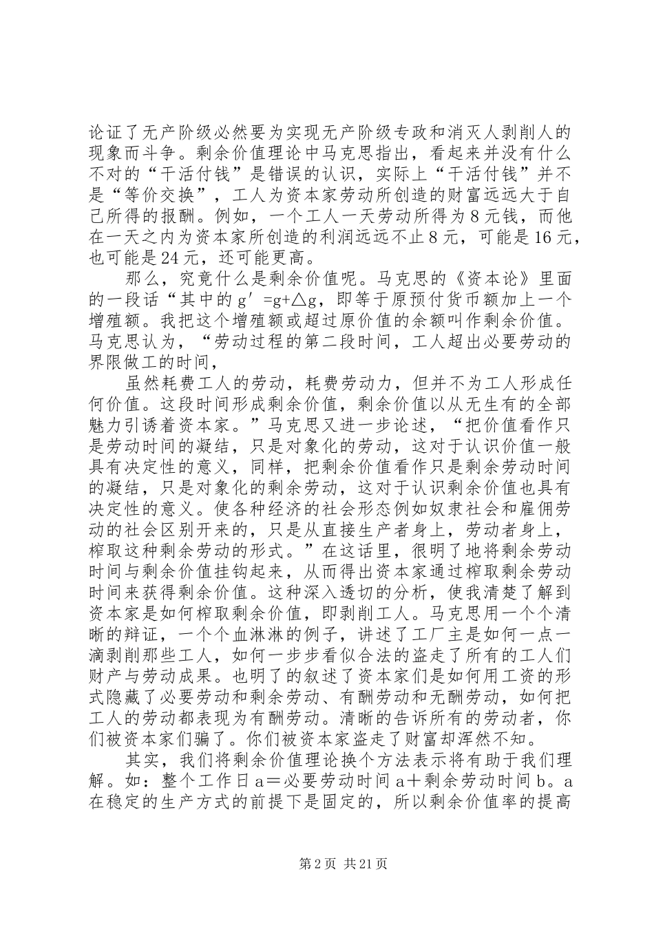 2024年资本论读后感_第2页