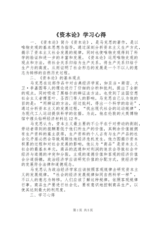 2024年资本论学习心得