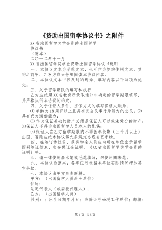 2024年资助出国留学协议书之附件