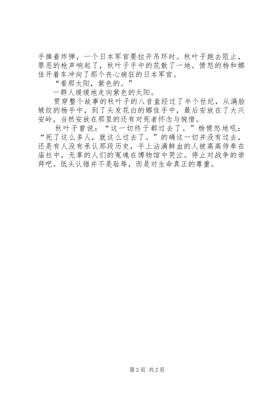 2024年紫日观后感_第2页
