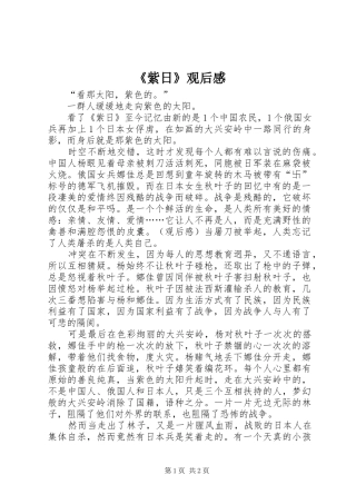 2024年紫日观后感