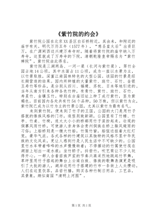 2024年紫竹院的约会
