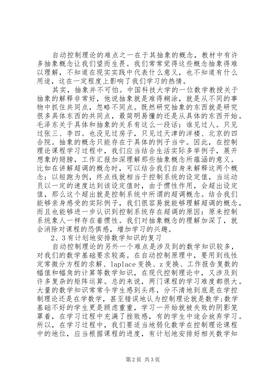 2024年自动控制原理学习心得_第2页