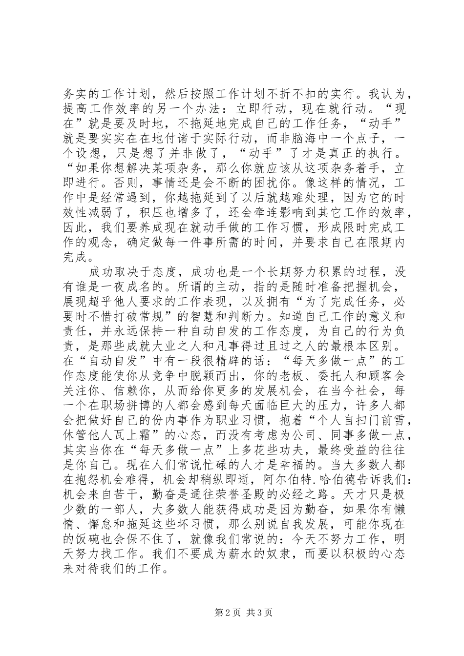 2024年自动自发地工作读后感_第2页