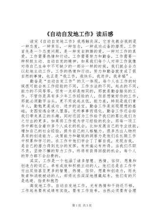2024年自动自发地工作读后感
