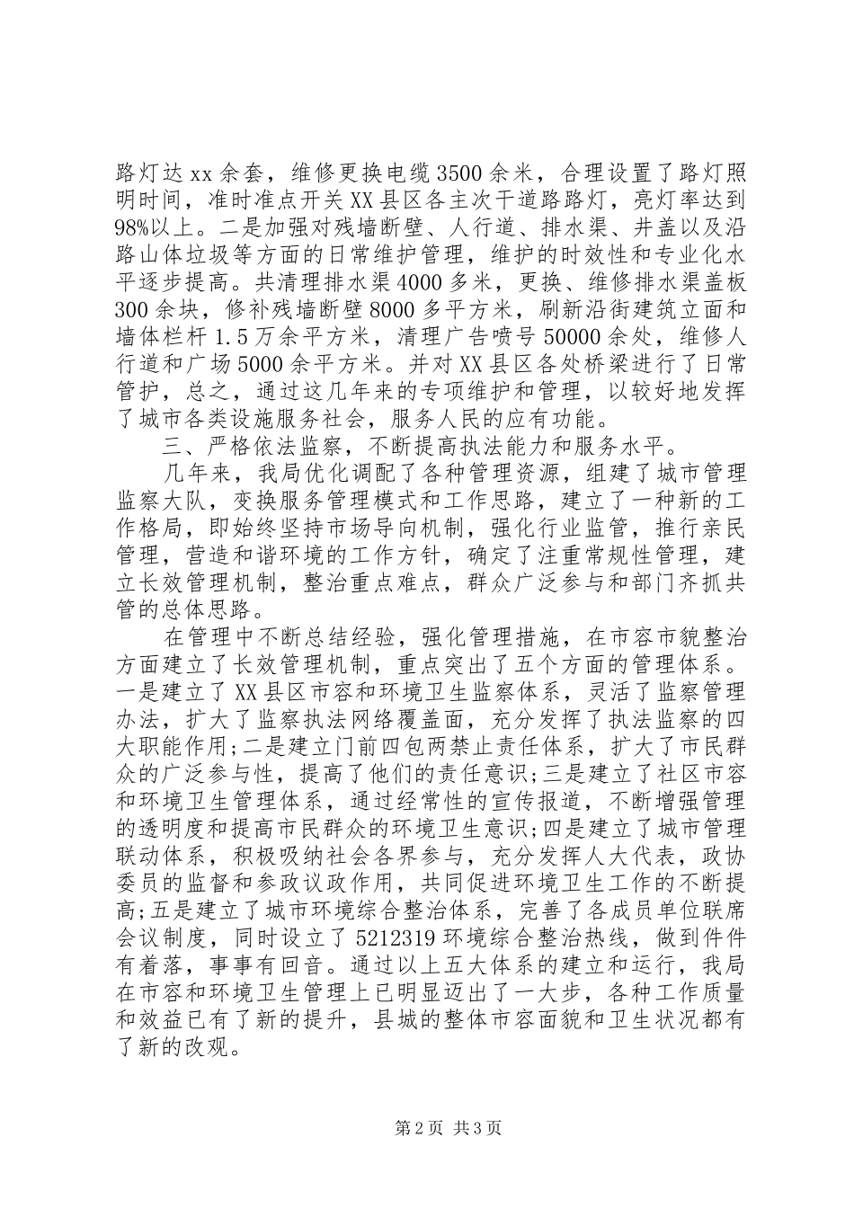 2024年环境卫生工作情况汇报_第2页