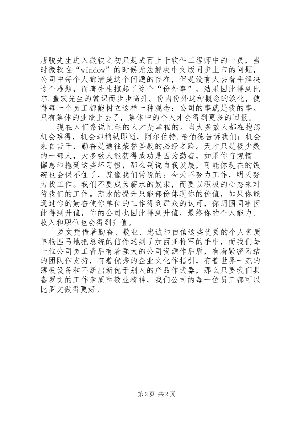 2024年自动自发地工作读后心得体会范文_第2页