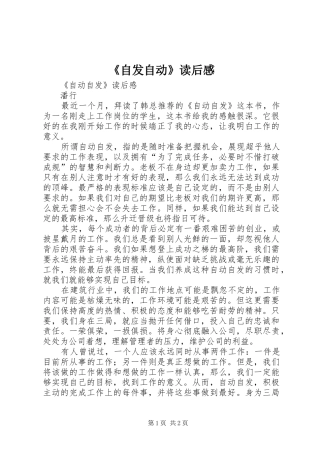 2024年自发自动读后感