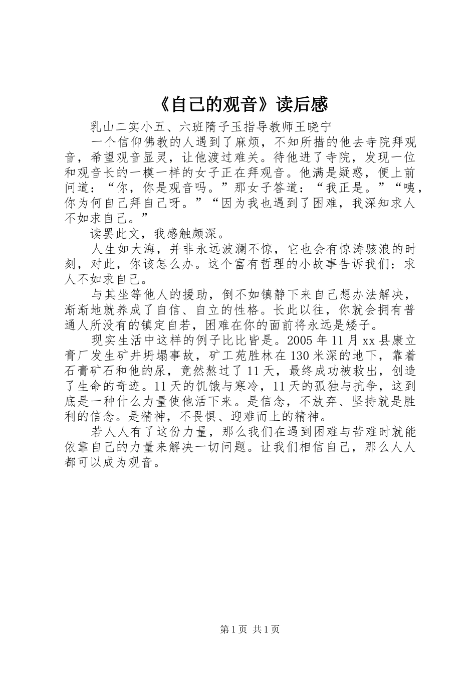 2024年自己的观音读后感_第1页