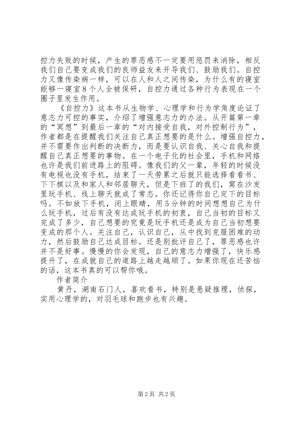 2024年自控力读后感_第2页