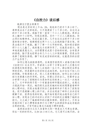 2024年自控力读后感