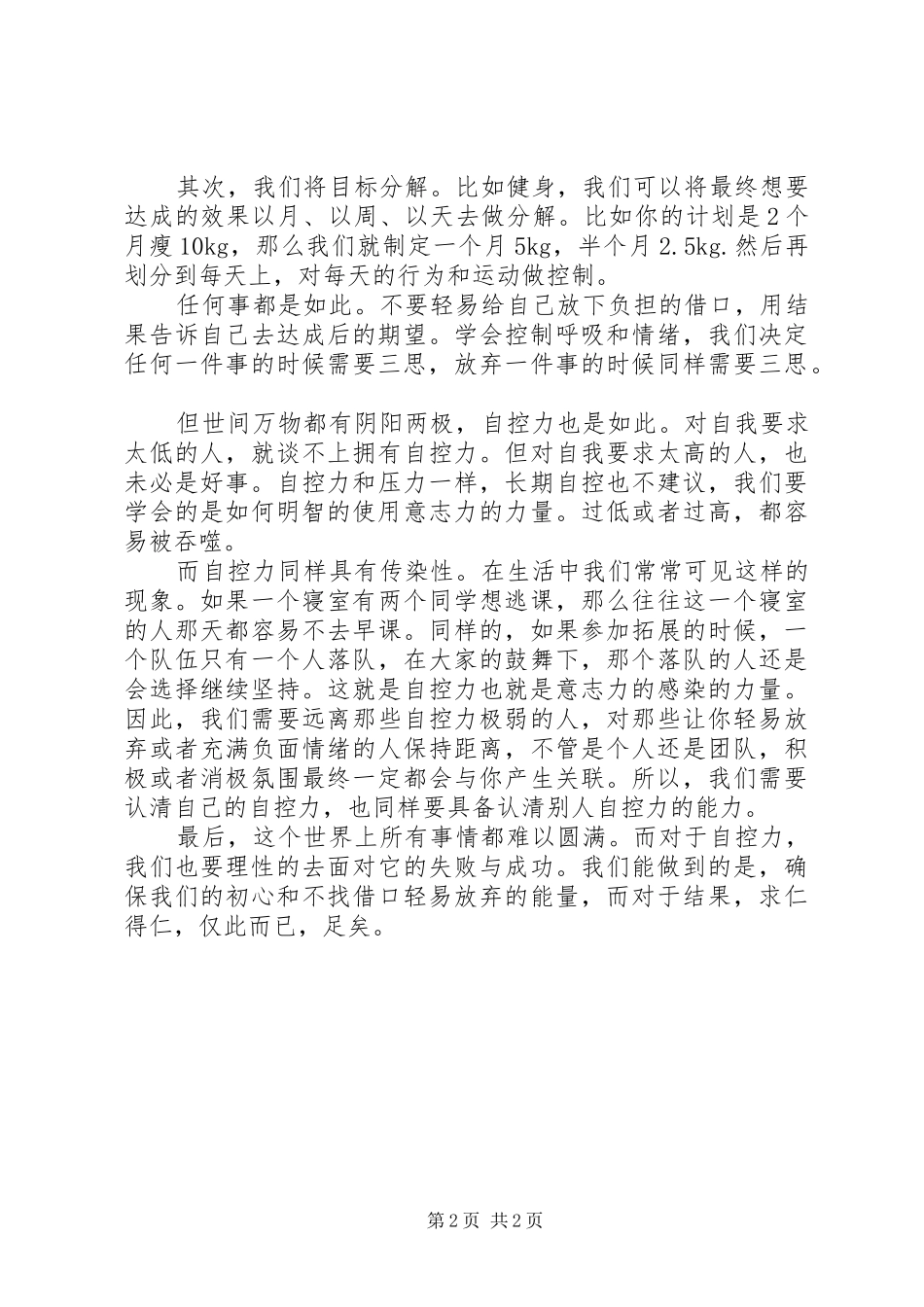 2024年自控力读后感凡自控自律者，到最后终有所获_第2页