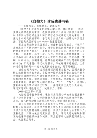 2024年自控力读后感讲书稿