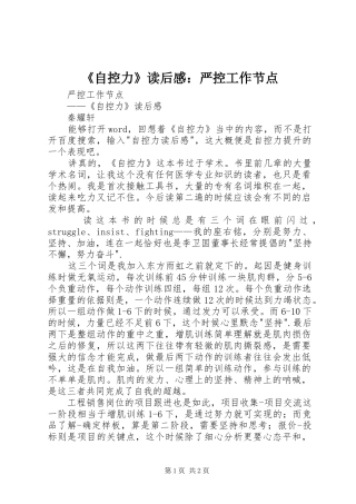 2024年自控力读后感严控工作节点