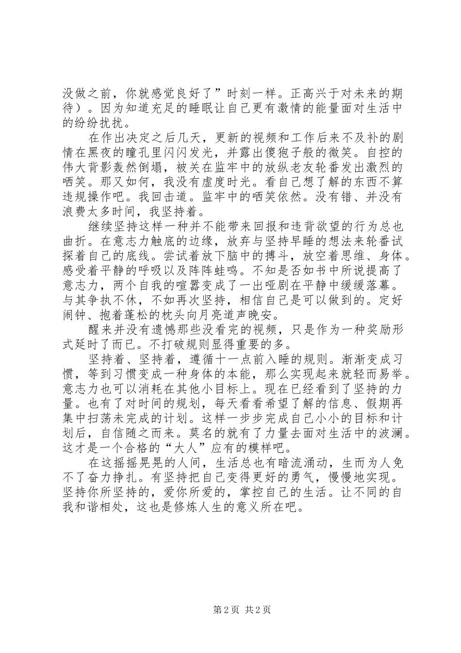 2024年自控力读后感做更好的自己_第2页