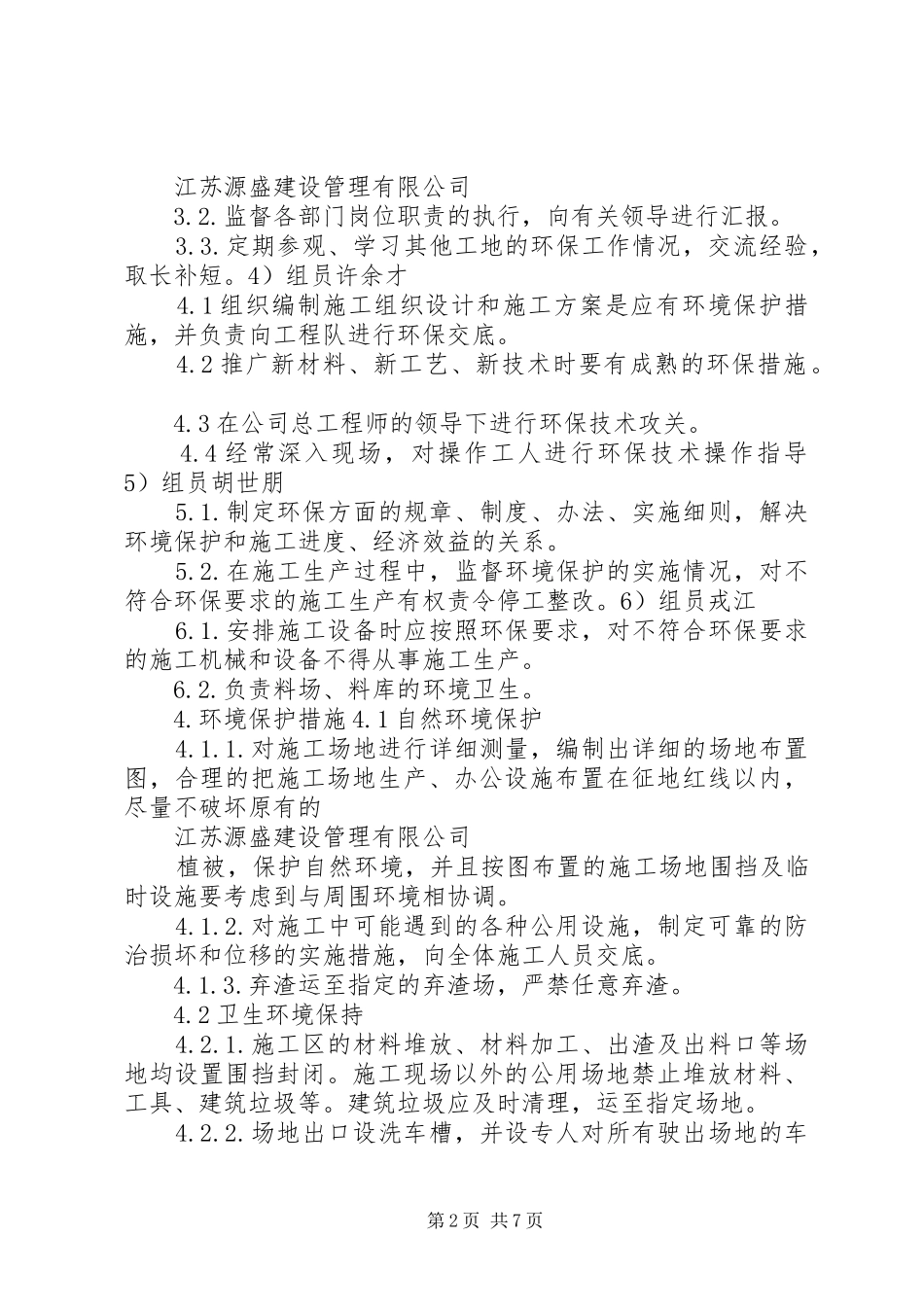 2024年环境卫生管理方案_第2页