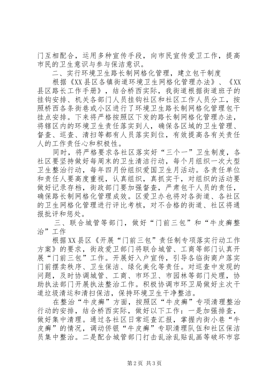 2024年环境卫生管理工作走在前列工作思路_第2页