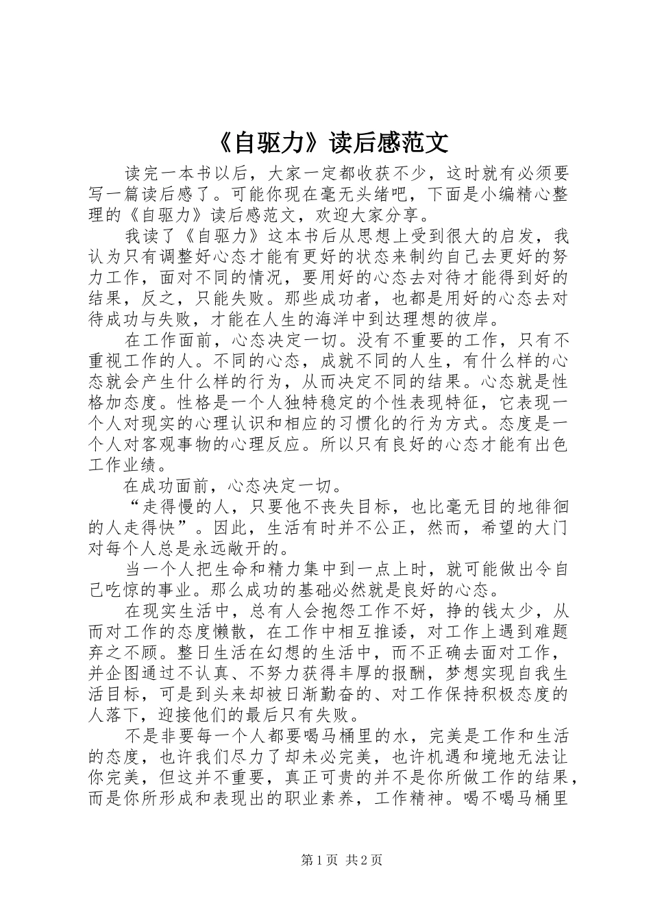 2024年自驱力读后感范文_第1页
