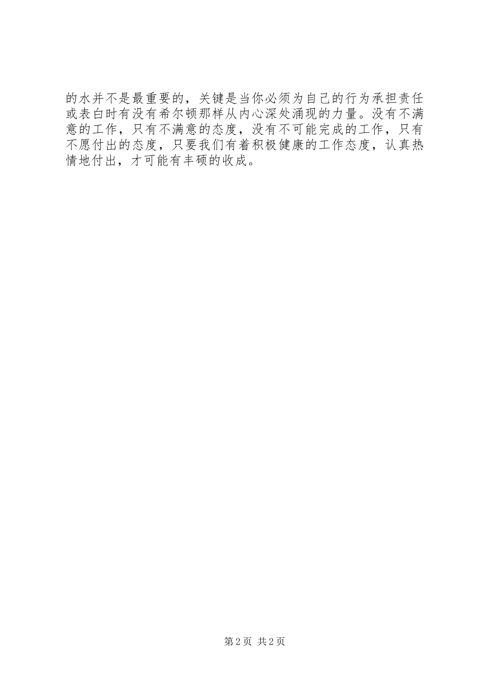 2024年自驱力读后感范文_第2页