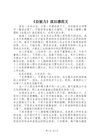 2024年自驱力读后感范文
