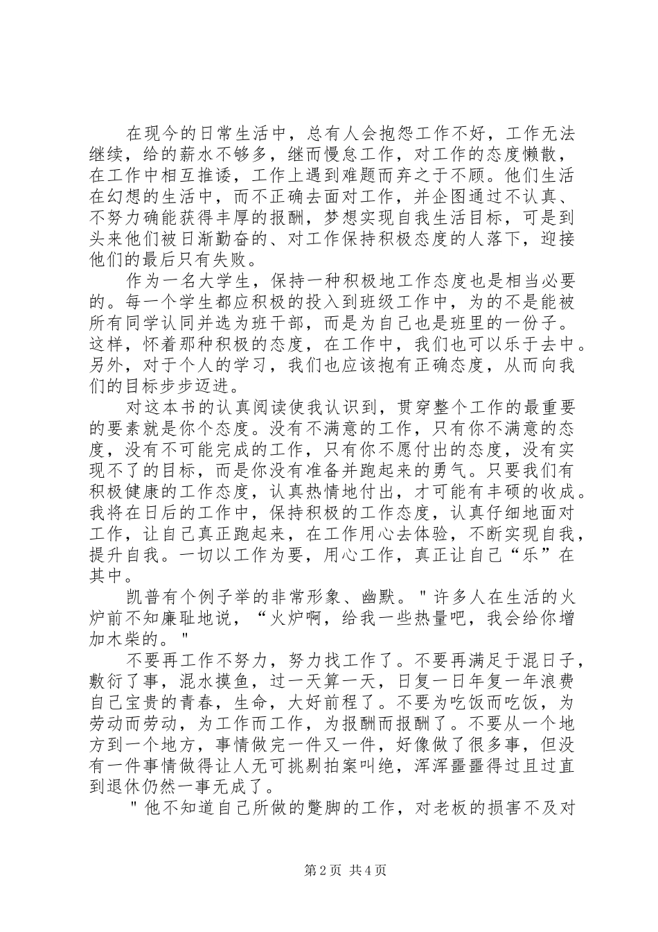 2024年自驱力读后感范文三篇_第2页