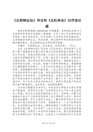 2024年自然辩证法导言和反杜林论旧序读后感