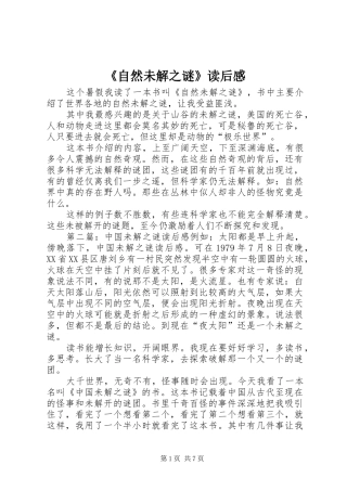 2024年自然未解之谜读后感